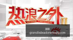 终极祝福指,帕特里克威,廉姆斯,新葡京,新葡京app,新葡京娱乐,新普京赌场