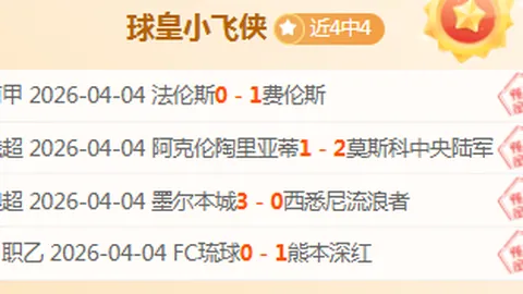 梅西法甲再遇平局，巴黎圣日耳曼10人战蘭斯，关键先生关键时刻失色